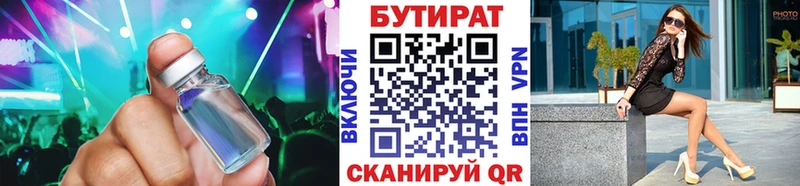 Бутират 1.4BDO  omg ссылка  Крымск 