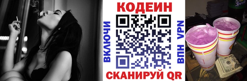 купить наркоту  Крымск  Кодеиновый сироп Lean напиток Lean (лин) 